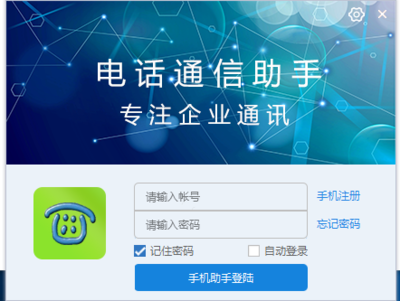Yuntel电话自动拨号软件 网络下载与使用指南