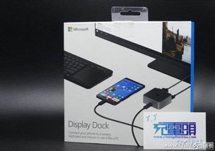 拆解一探究竟 微软Dock如何让手机秒变电脑的软硬件奥秘