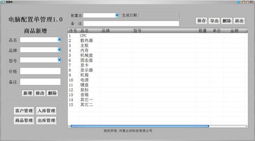 探索免费计算机管理软件 揭秘实用工具之源与现实局限