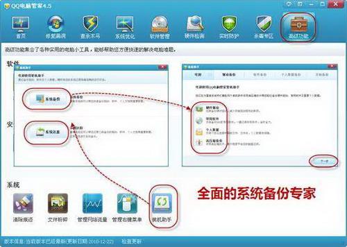 装机必备软件全攻略 QQ电脑管家与软件管家助你轻松管理