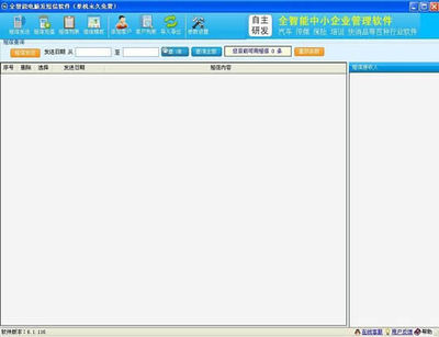 全智能电脑发短信软件——智能免费发短信工具 6.1.116官方版下载指南
